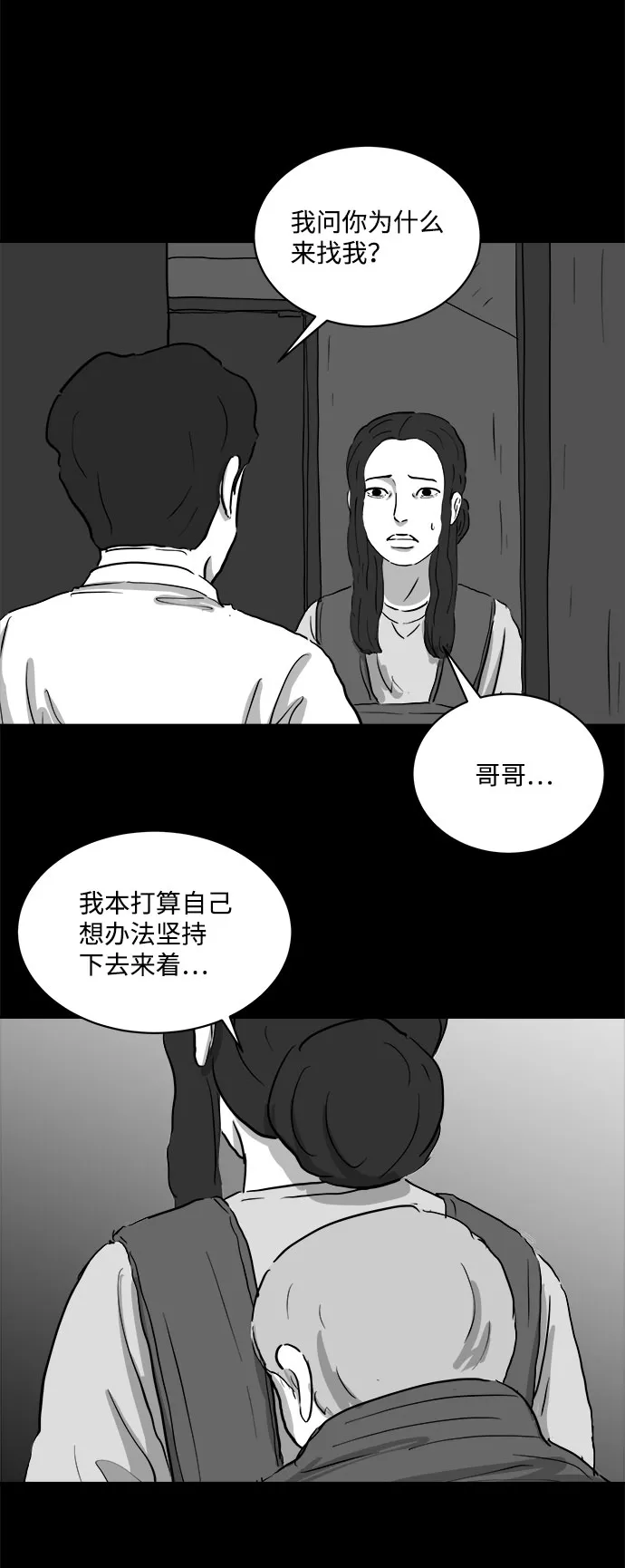 [第79话] 失眠症（4） 第17页