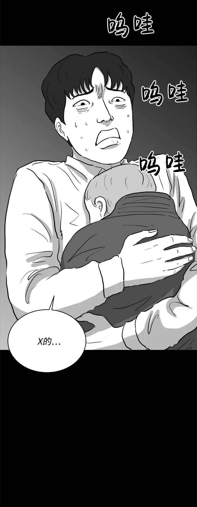 [第79话] 失眠症（4） 第25页