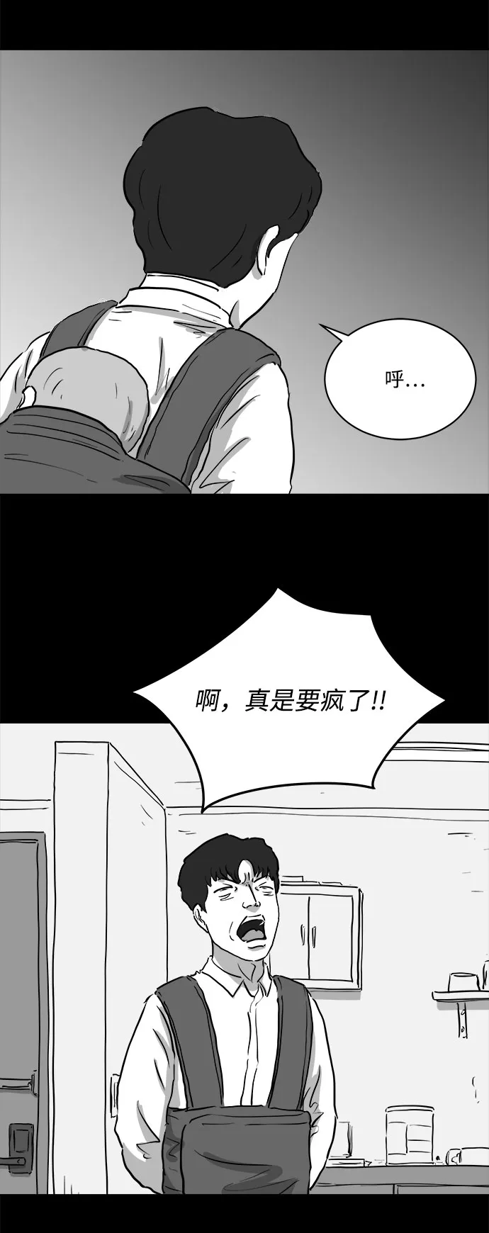[第79话] 失眠症（4） 第35页