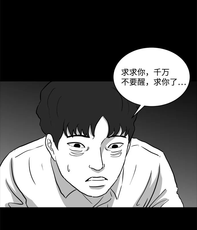 [第79话] 失眠症（4） 第45页