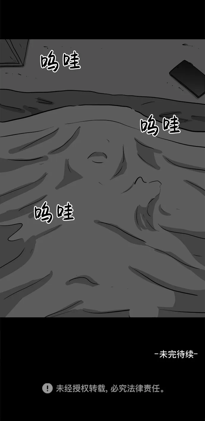 [第79话] 失眠症（4） 第55页