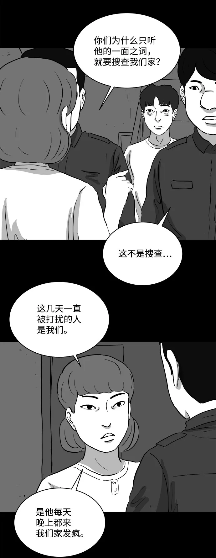 [第78话] 失眠症（3） 第9页