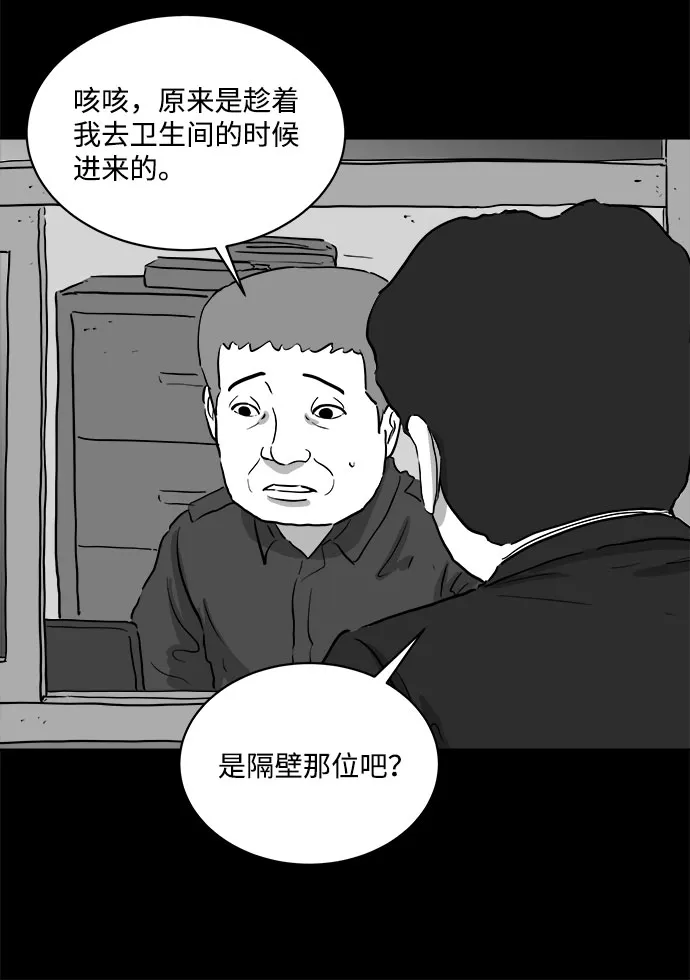 [第78话] 失眠症（3） 第20页