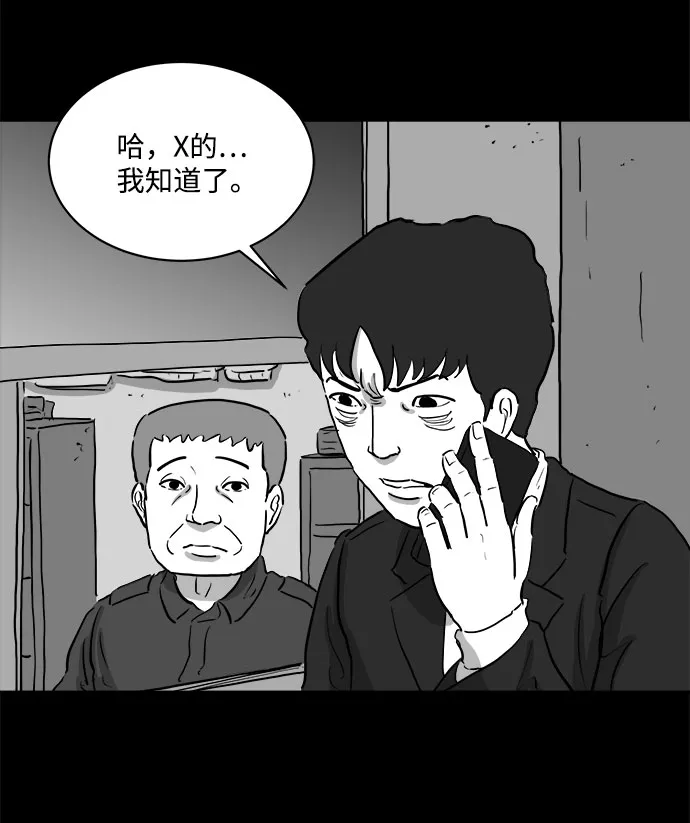[第78话] 失眠症（3） 第28页