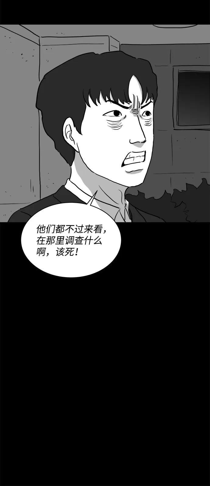 [第78话] 失眠症（3） 第30页