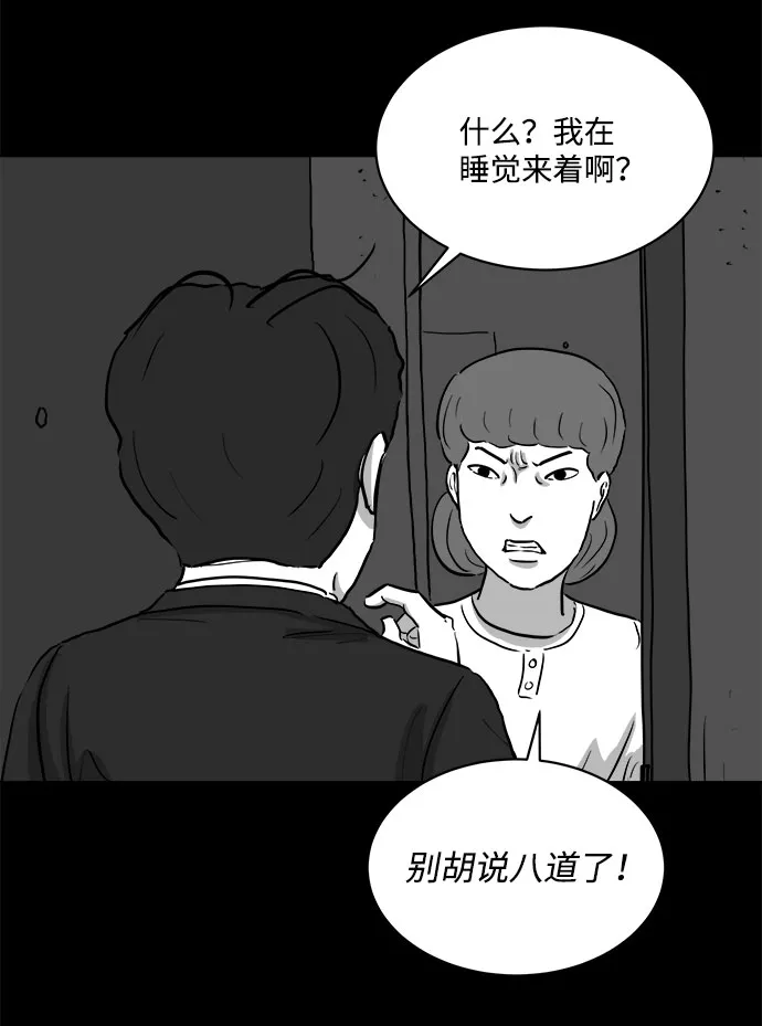 [第78话] 失眠症（3） 第39页