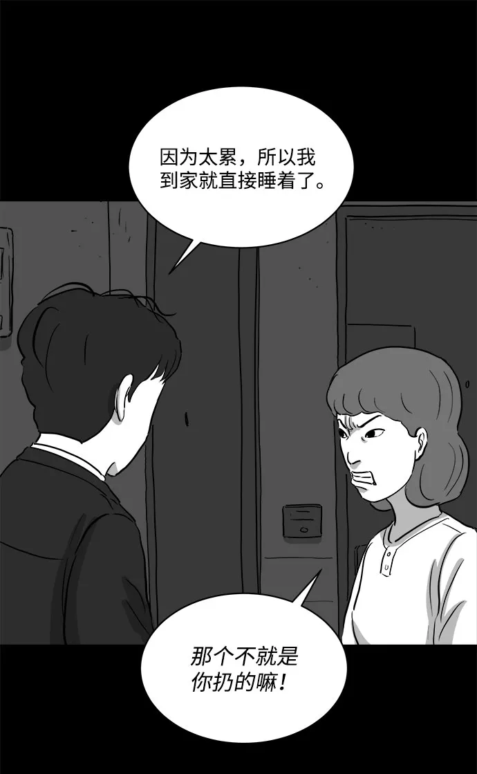 [第78话] 失眠症（3） 第41页