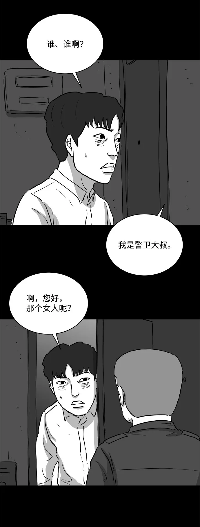 [第78话] 失眠症（3） 第54页