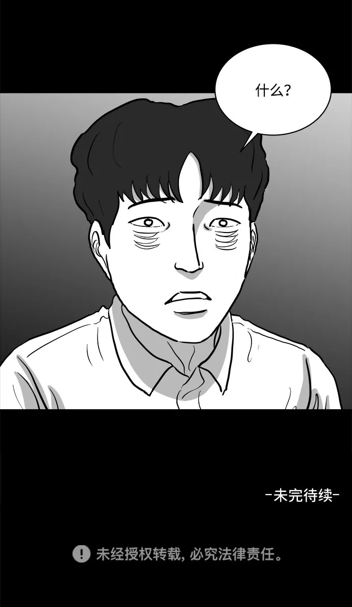 [第78话] 失眠症（3） 第57页