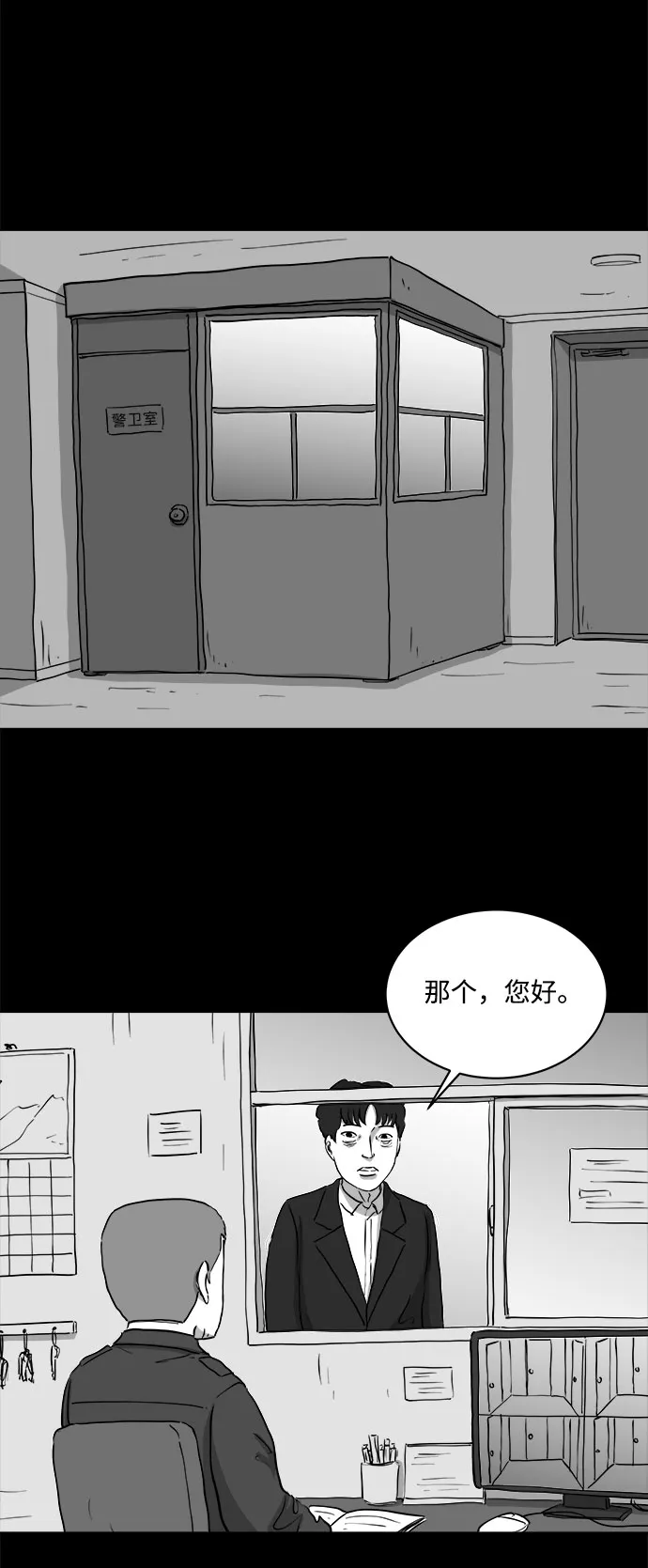 [第77话] 失眠症（2） 第2页