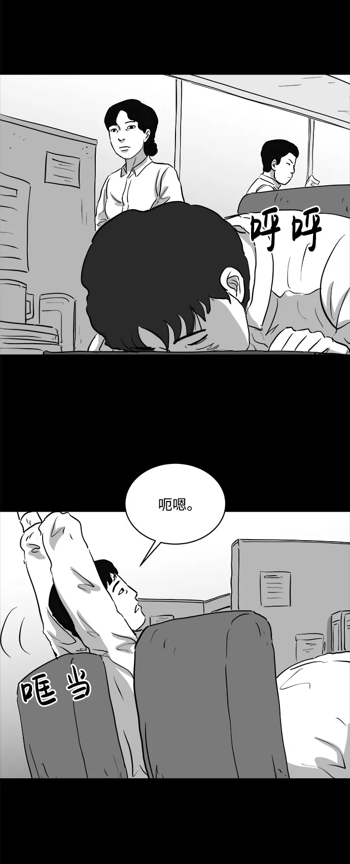 [第77话] 失眠症（2） 第13页