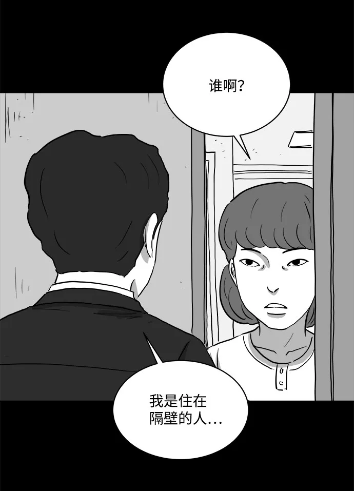 [第77话] 失眠症（2） 第29页