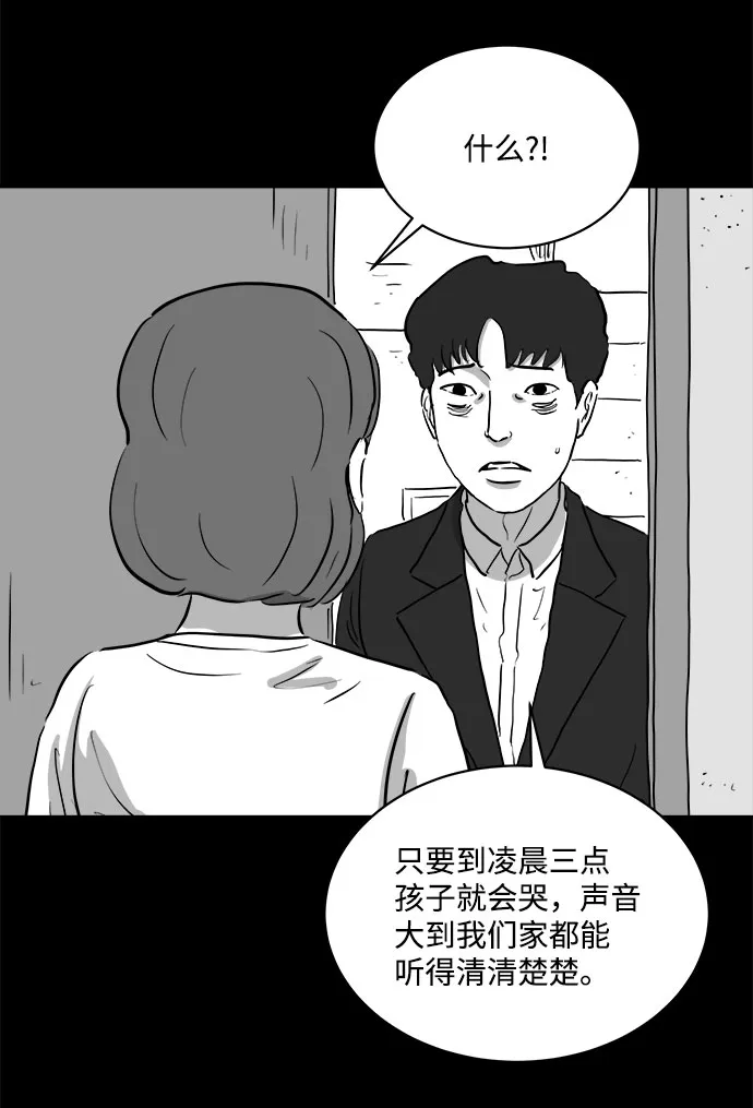 [第77话] 失眠症（2） 第32页