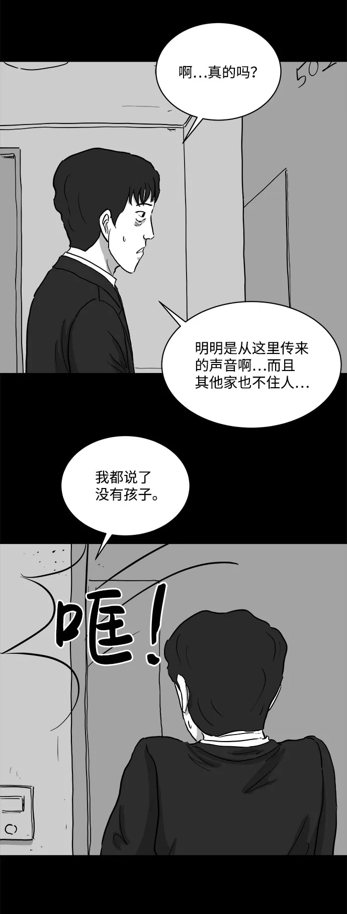 [第77话] 失眠症（2） 第34页