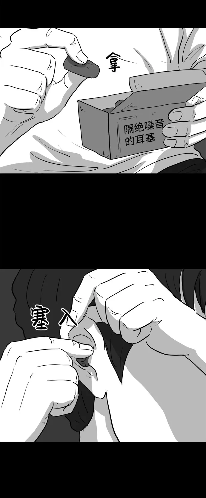[第77话] 失眠症（2） 第38页