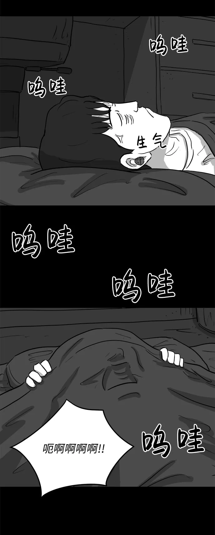 [第77话] 失眠症（2） 第43页