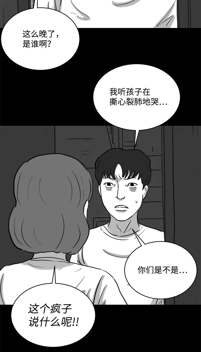 [第77话] 失眠症（2） 第51页
