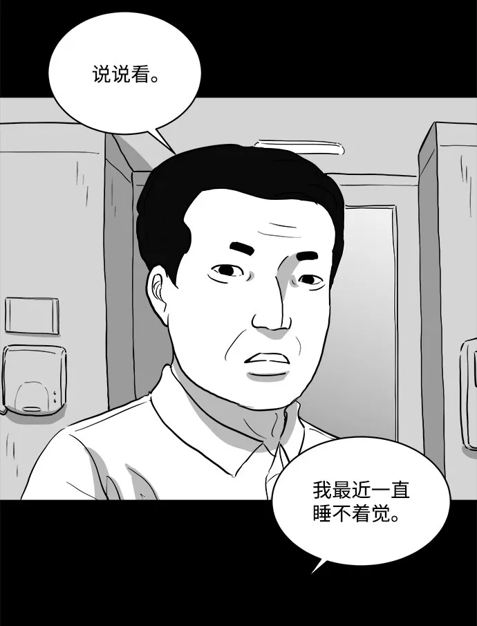 [第76话] 失眠症（1） 第9页