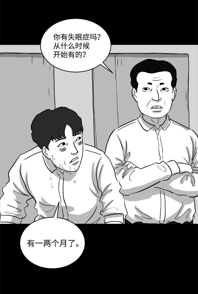 [第76话] 失眠症（1） 第10页