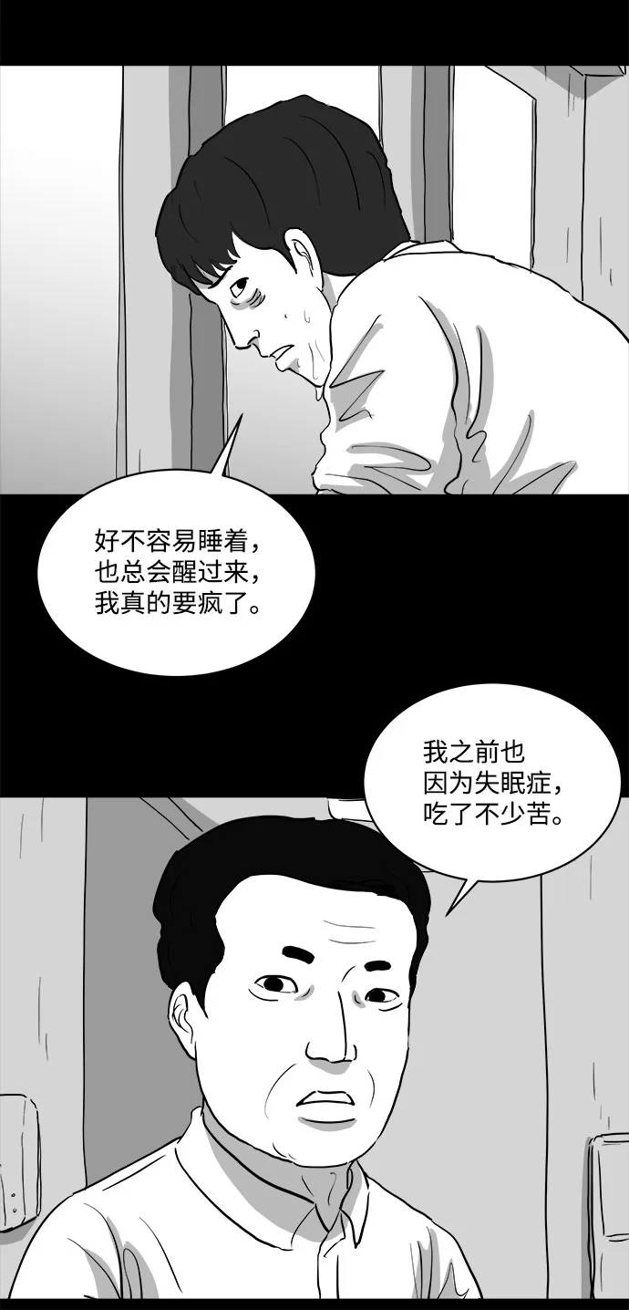 [第76话] 失眠症（1） 第11页