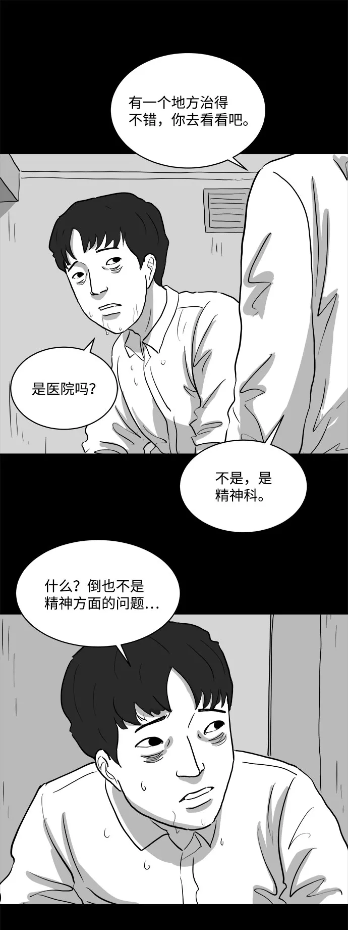 [第76话] 失眠症（1） 第12页
