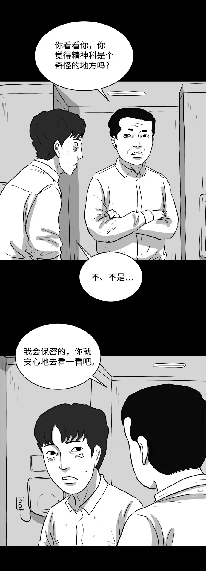 [第76话] 失眠症（1） 第13页