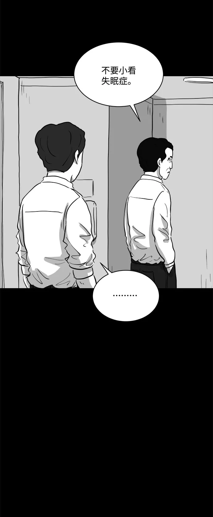 [第76话] 失眠症（1） 第14页
