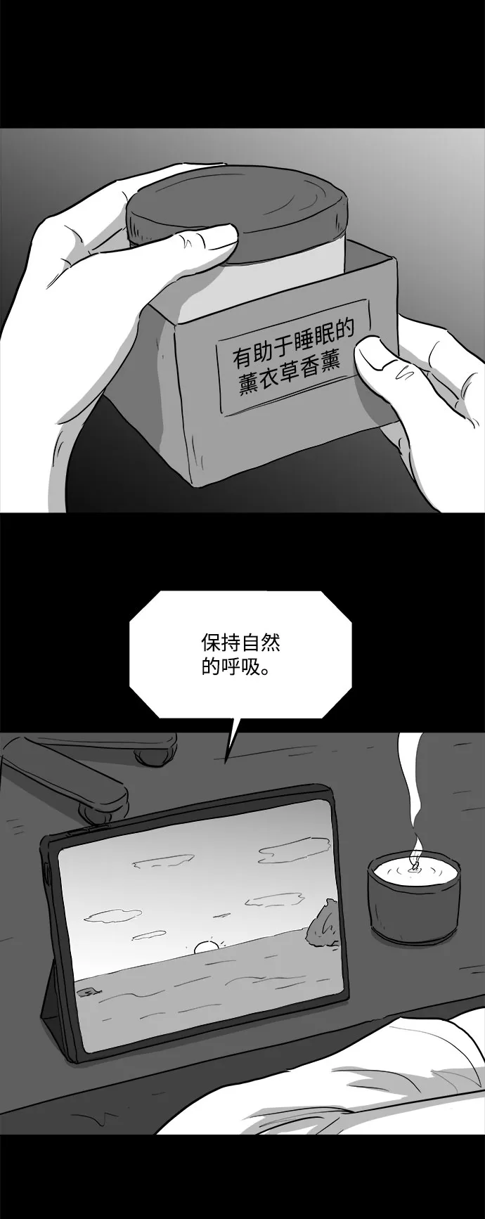 [第76话] 失眠症（1） 第16页