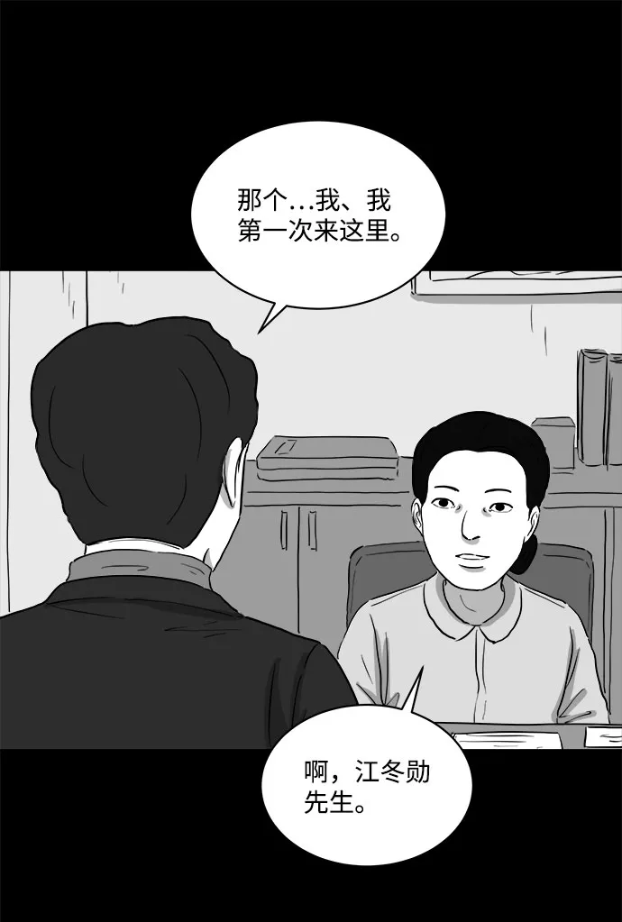 [第76话] 失眠症（1） 第29页