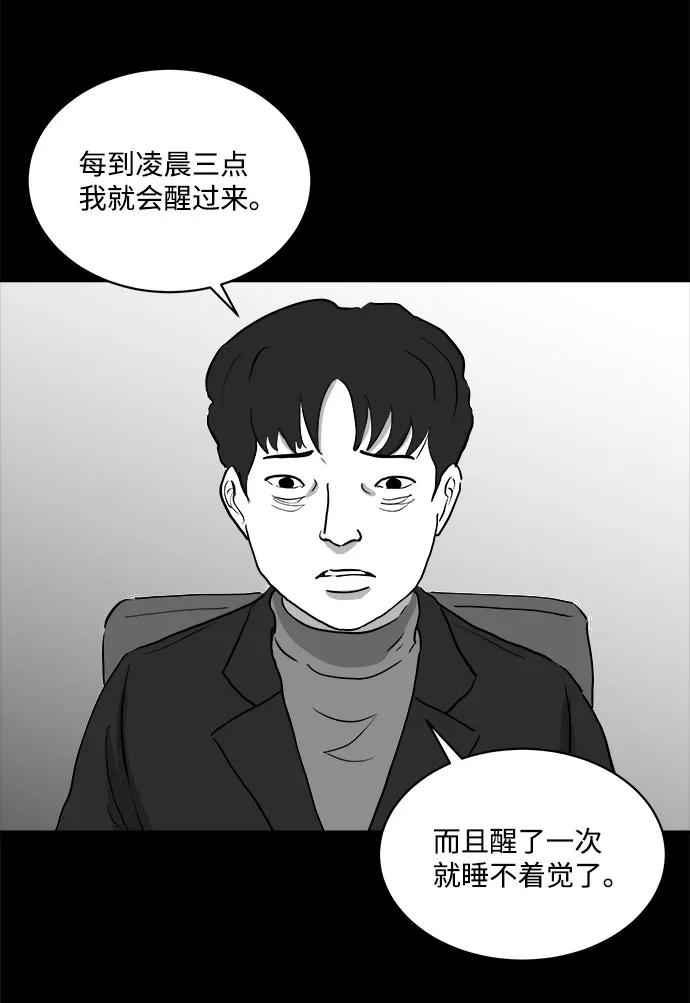 [第76话] 失眠症（1） 第33页