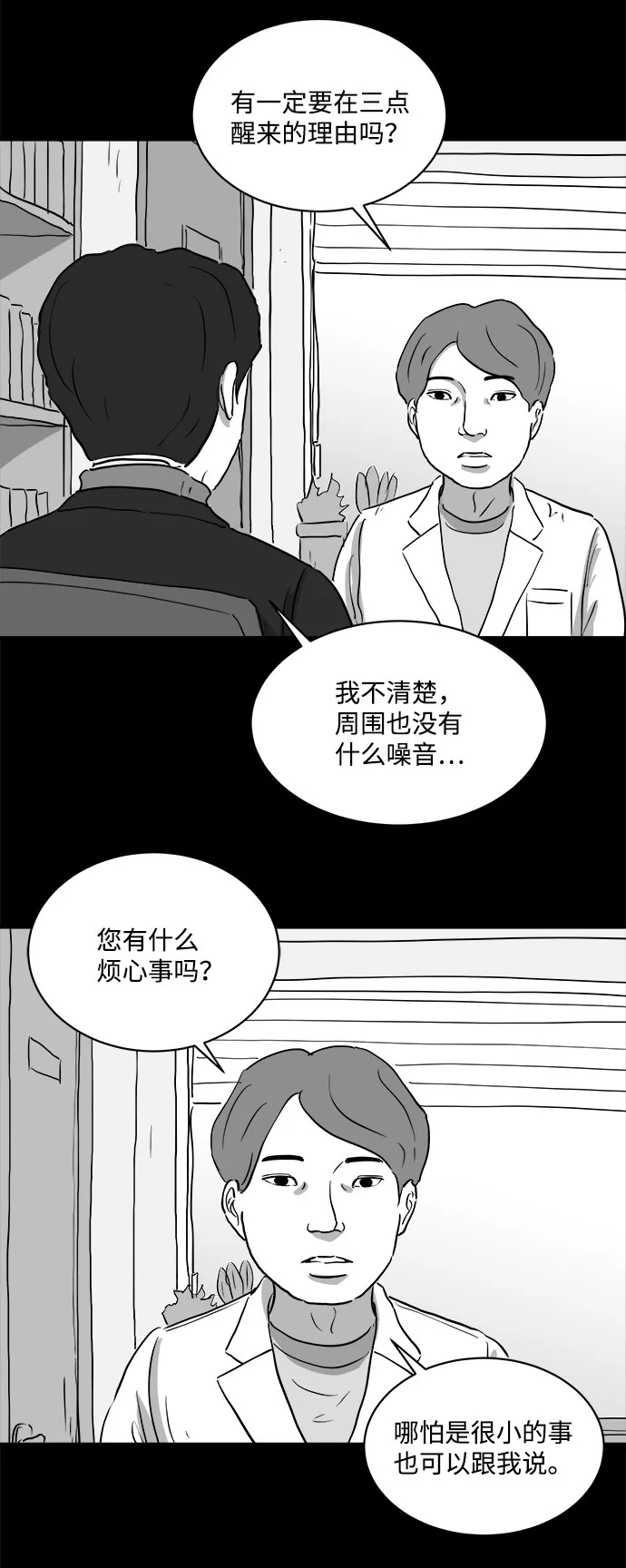 [第76话] 失眠症（1） 第34页