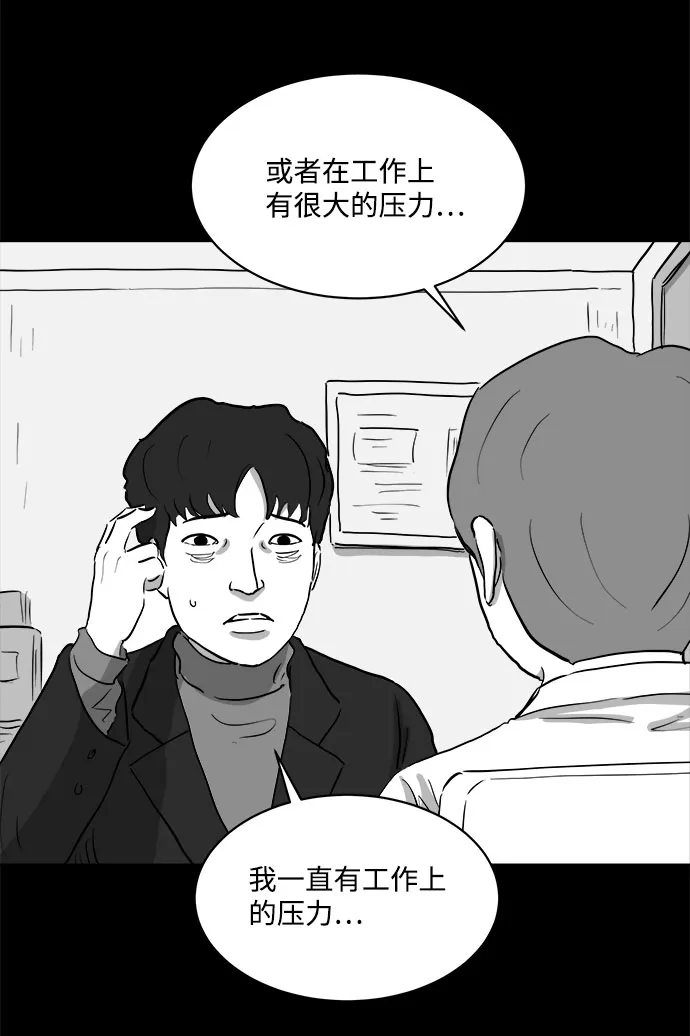 [第76话] 失眠症（1） 第36页
