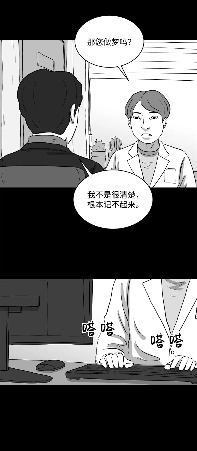 [第76话] 失眠症（1） 第37页
