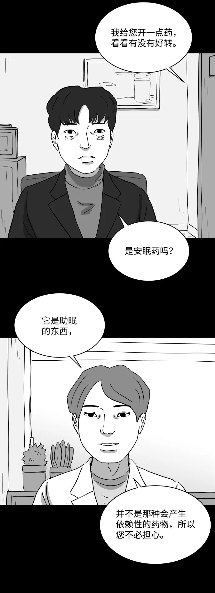 [第76话] 失眠症（1） 第39页