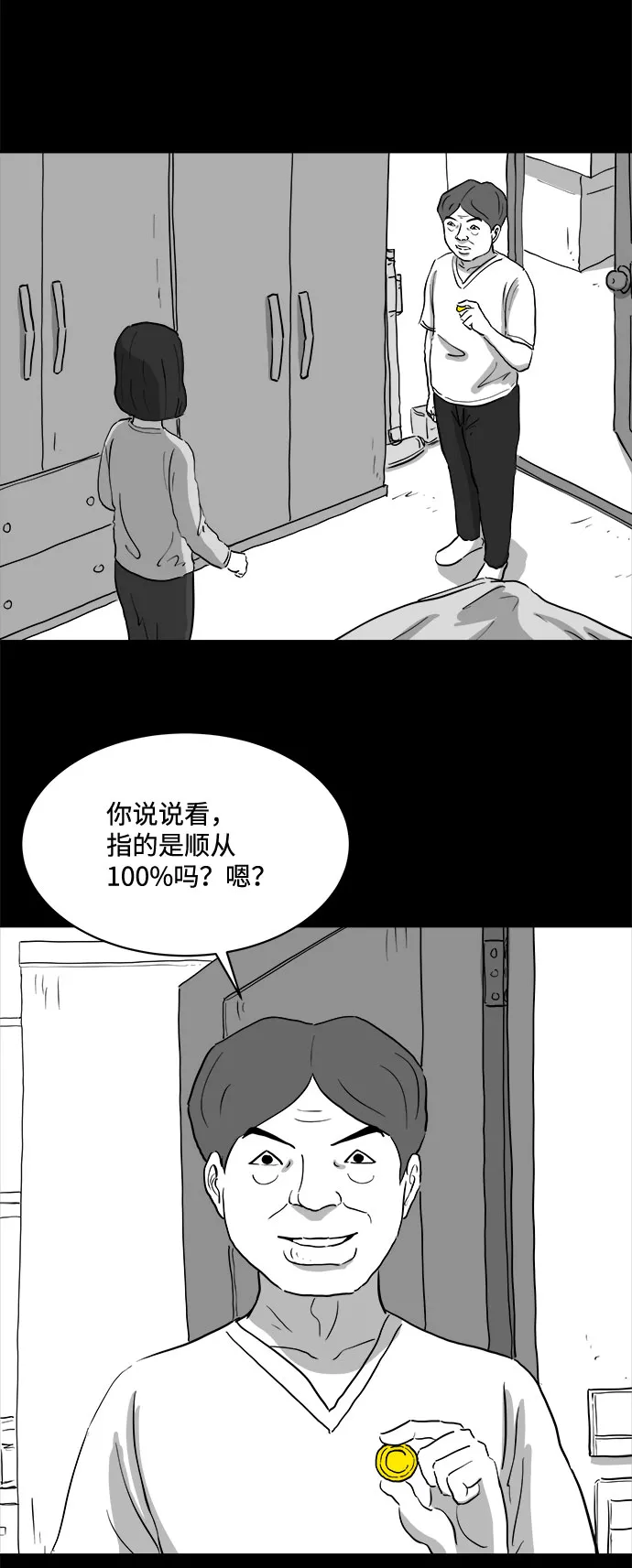 [第75话] 操纵（6）end 第2页