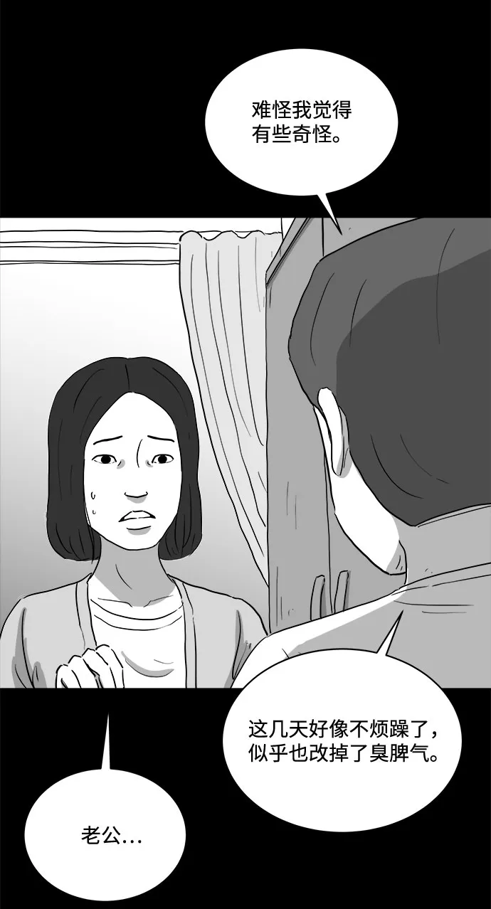 [第75话] 操纵（6）end 第3页