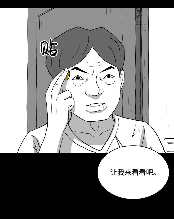 [第75话] 操纵（6）end 第5页