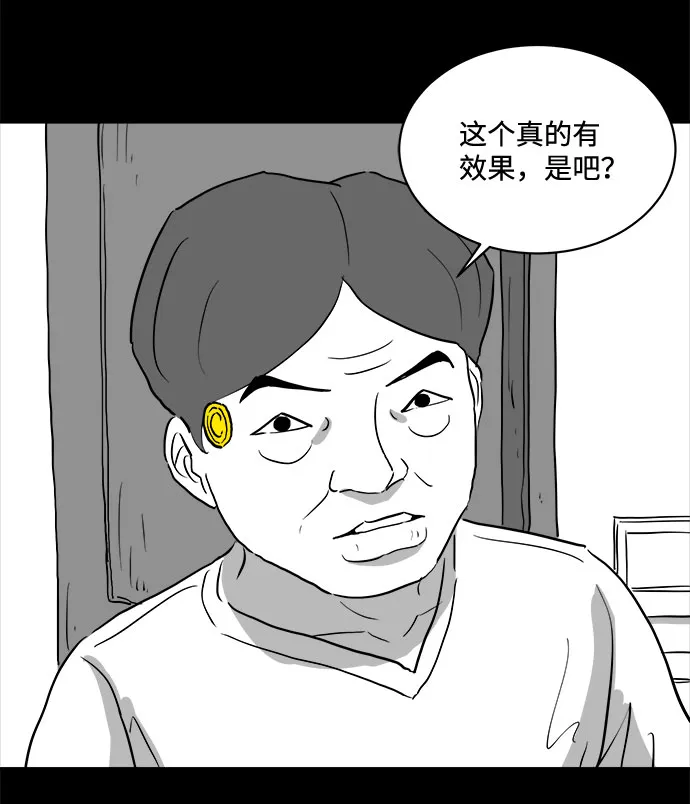[第75话] 操纵（6）end 第8页