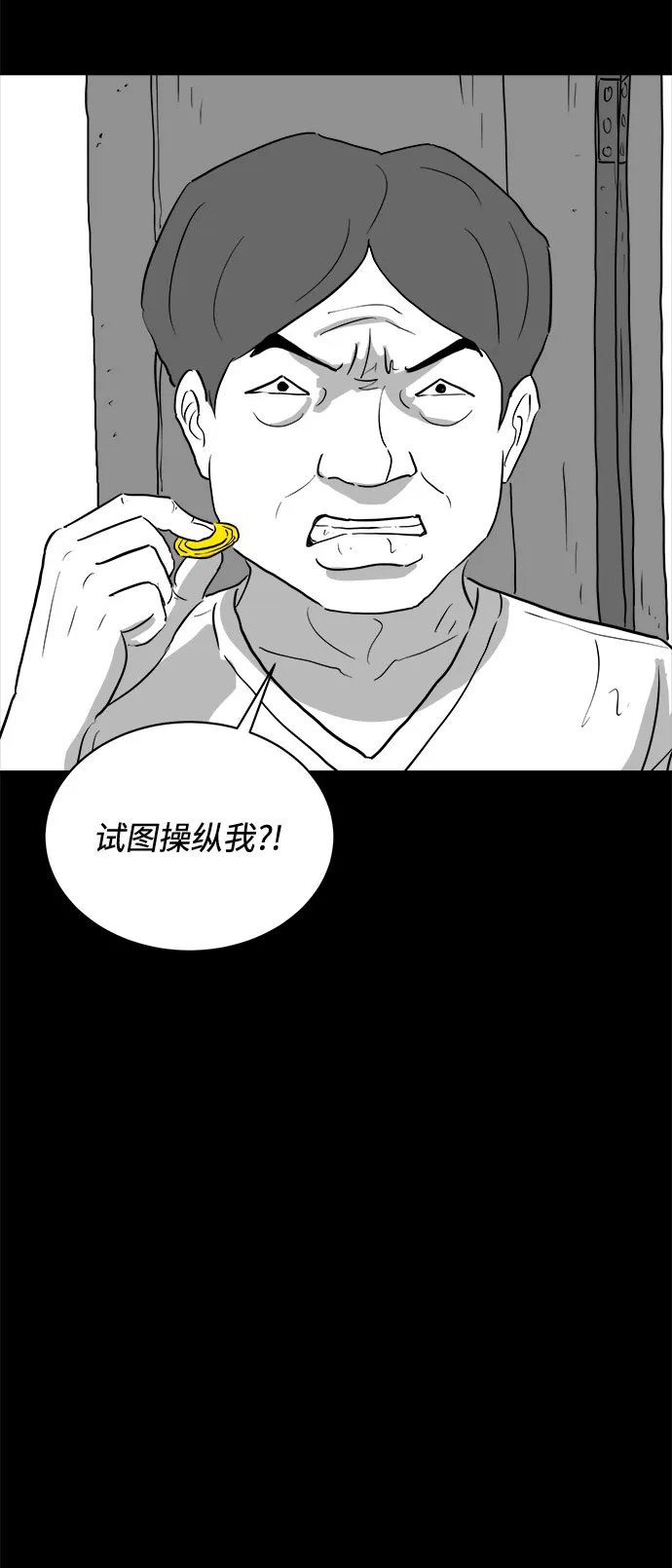 [第75话] 操纵（6）end 第12页