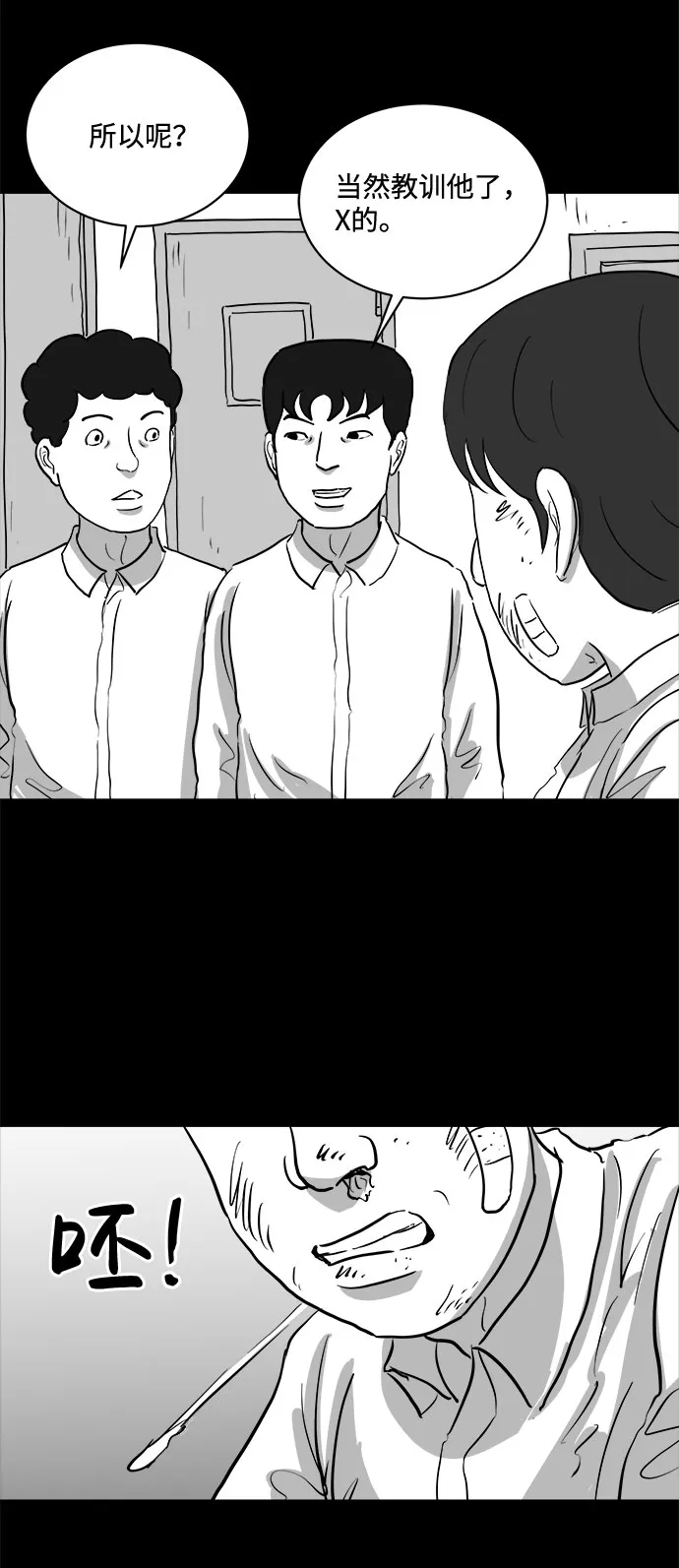[第75话] 操纵（6）end 第30页