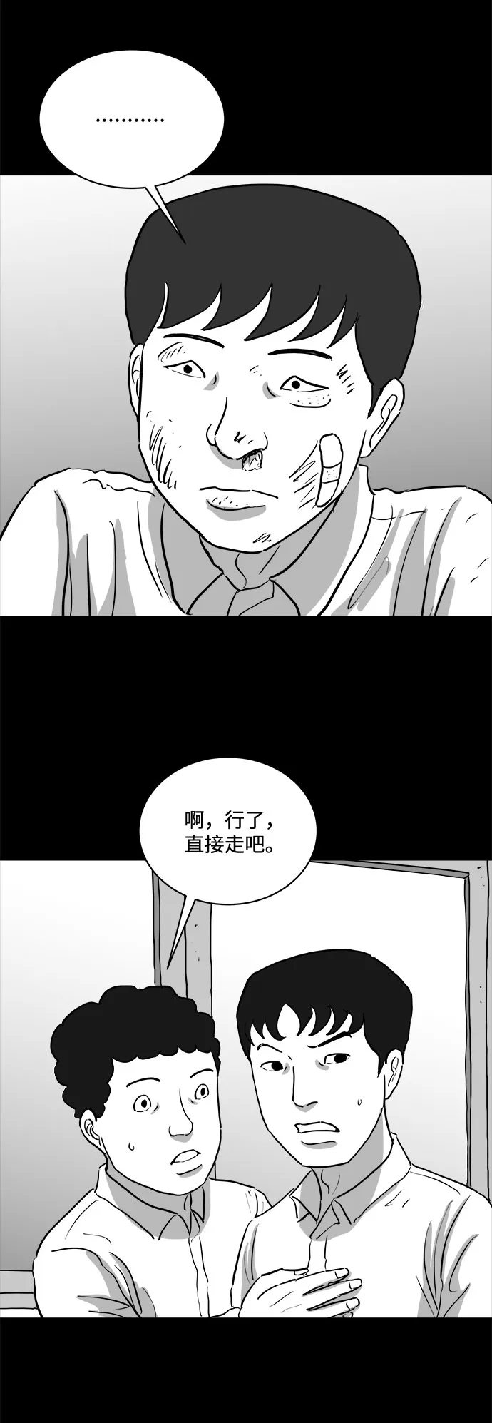 [第75话] 操纵（6）end 第33页