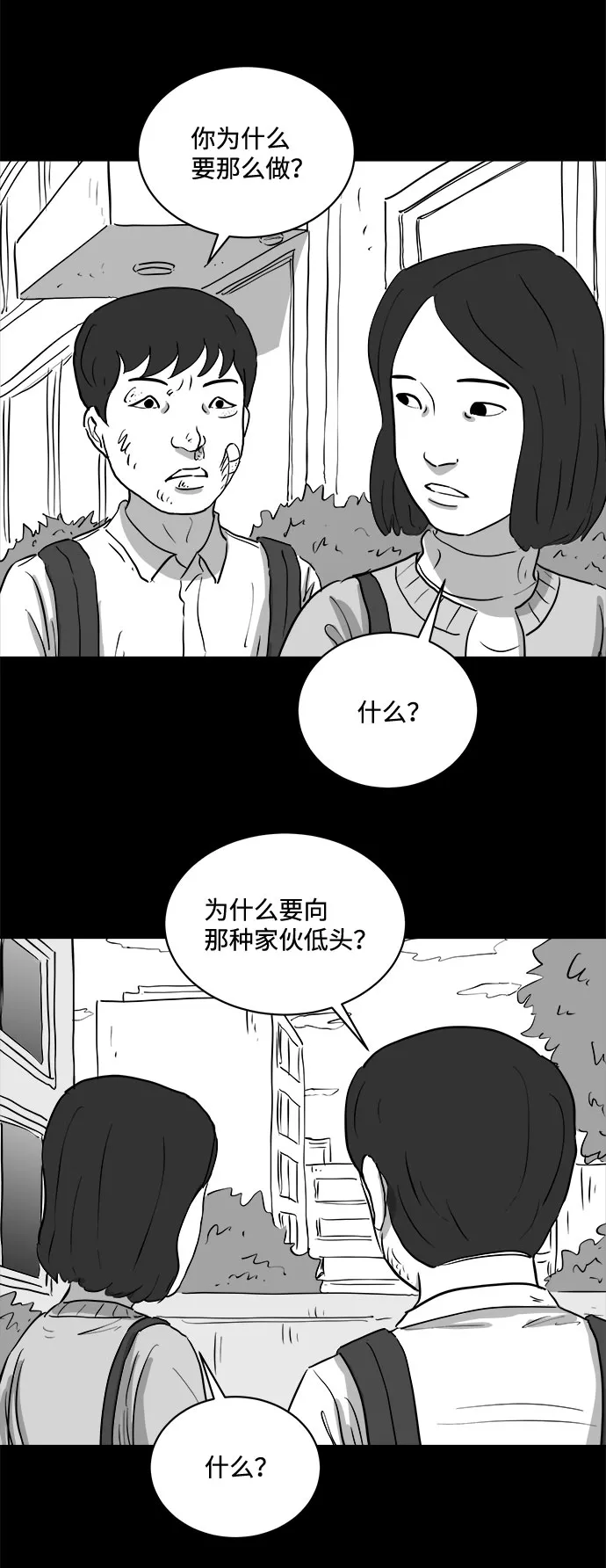 [第75话] 操纵（6）end 第44页