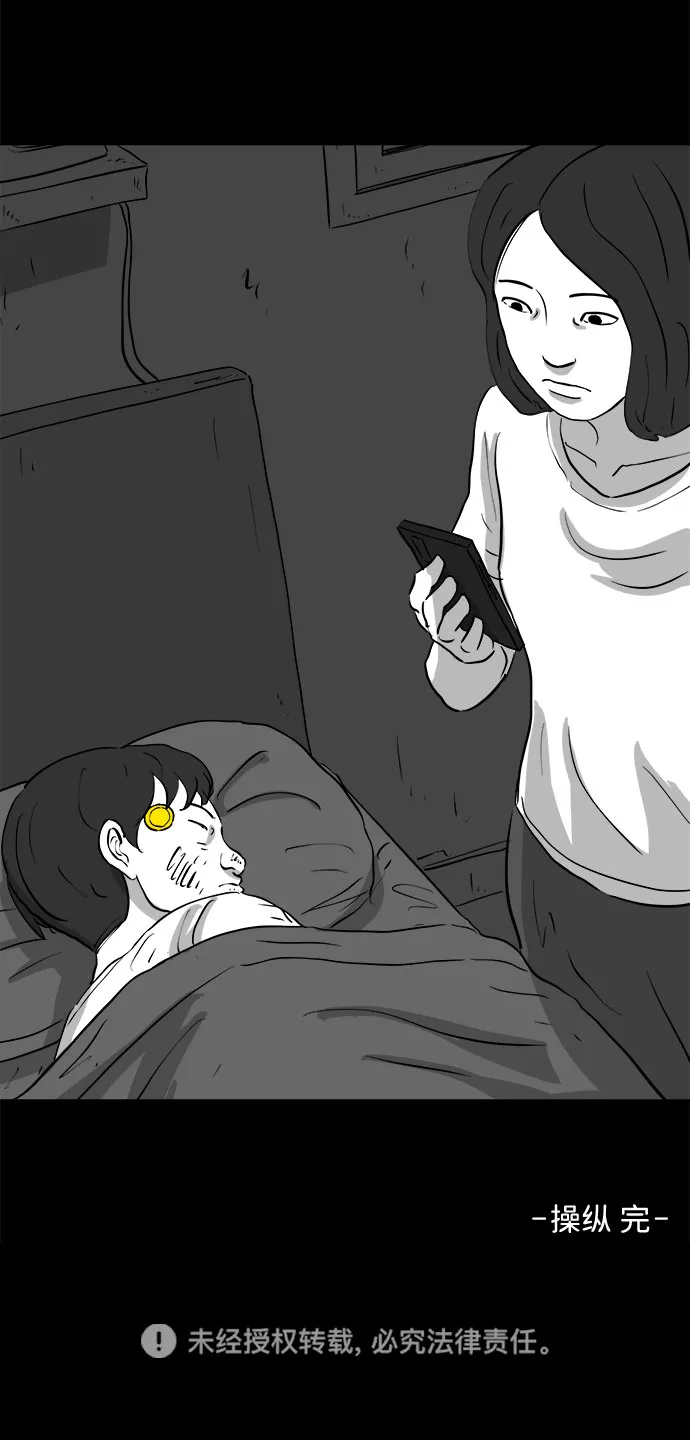 [第75话] 操纵（6）end 第52页