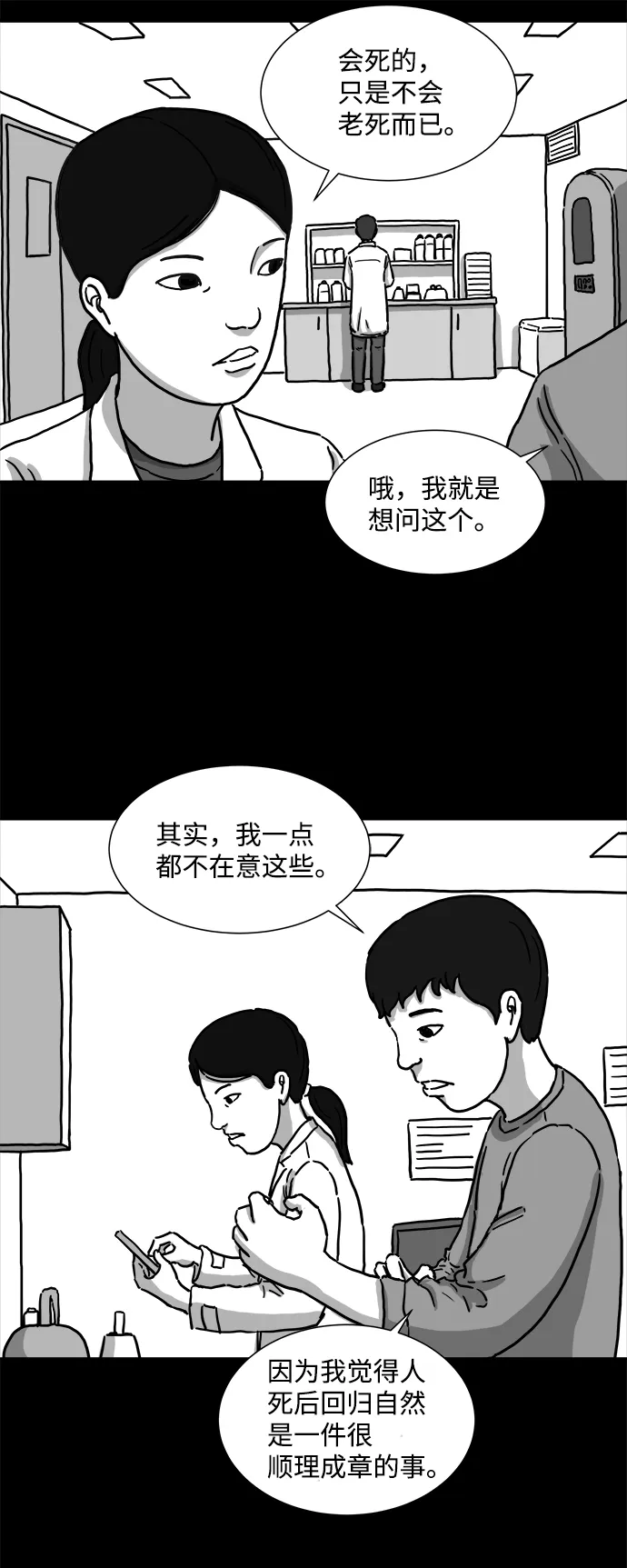 [第1话] 永生（1） 第8页
