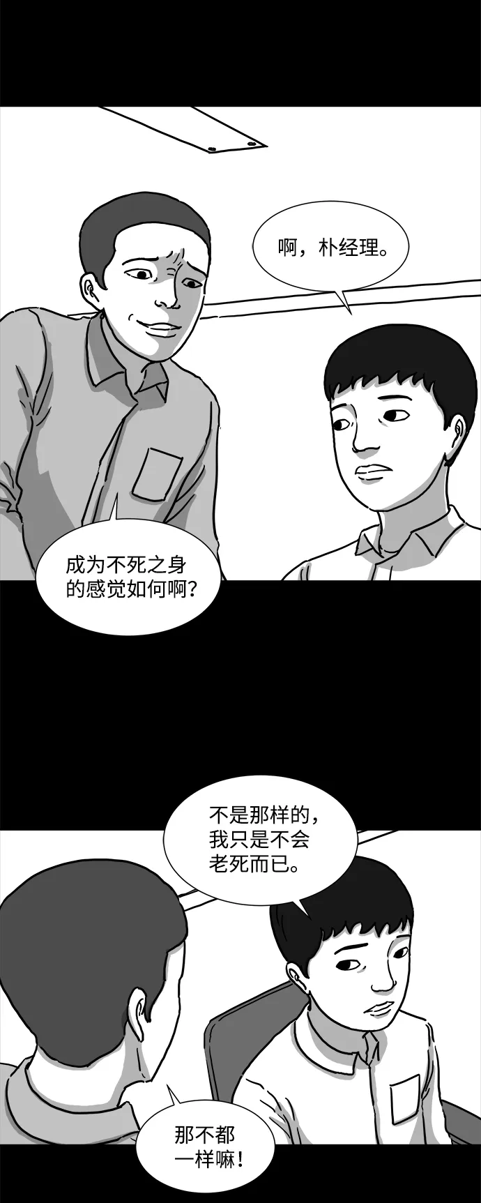 [第1话] 永生（1） 第11页