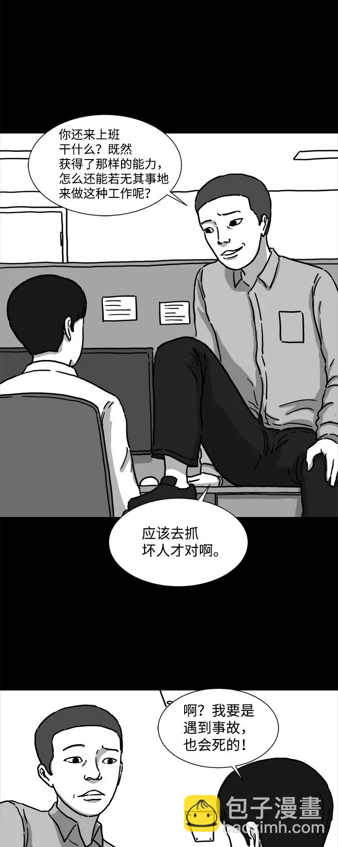 [第1话] 永生（1） 第12页
