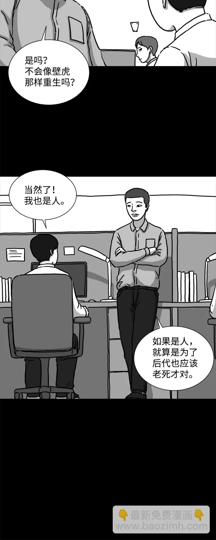 [第1话] 永生（1） 第13页