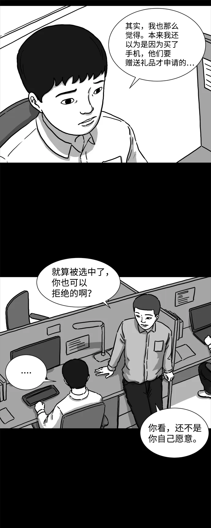 [第1话] 永生（1） 第14页