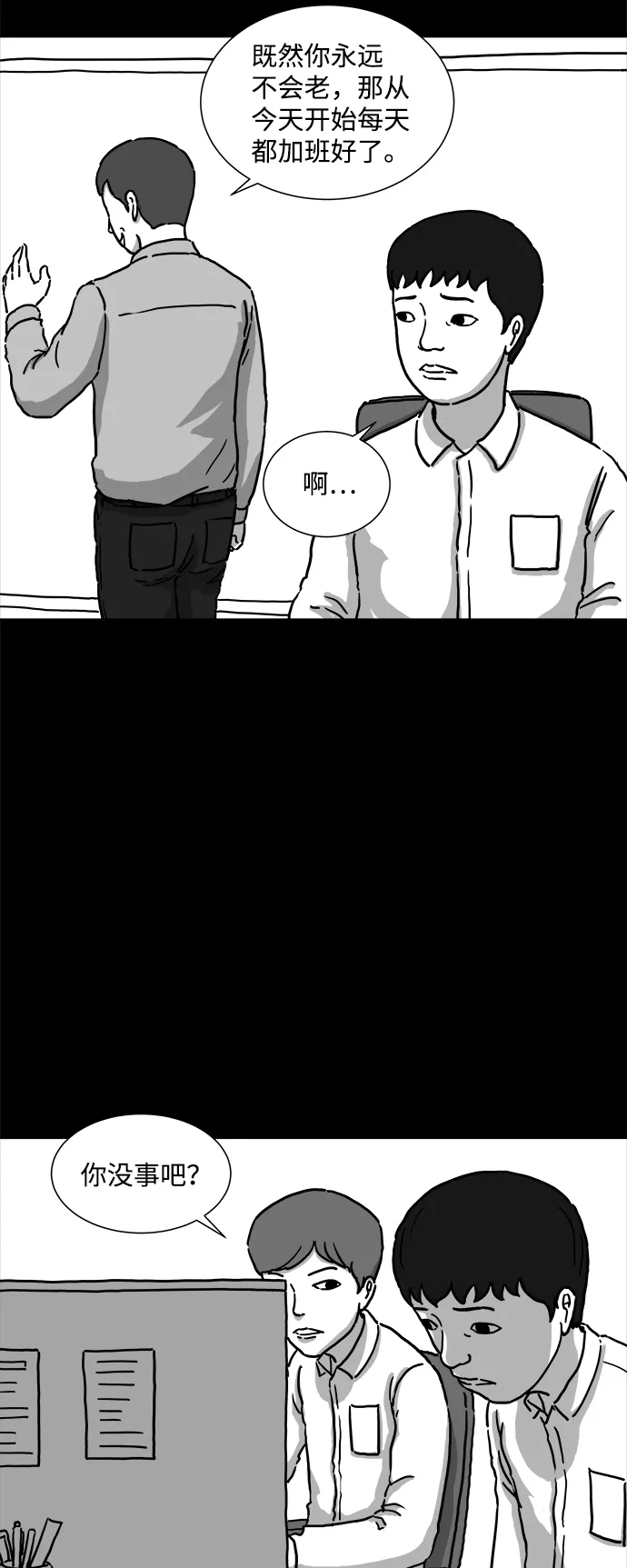 [第1话] 永生（1） 第15页