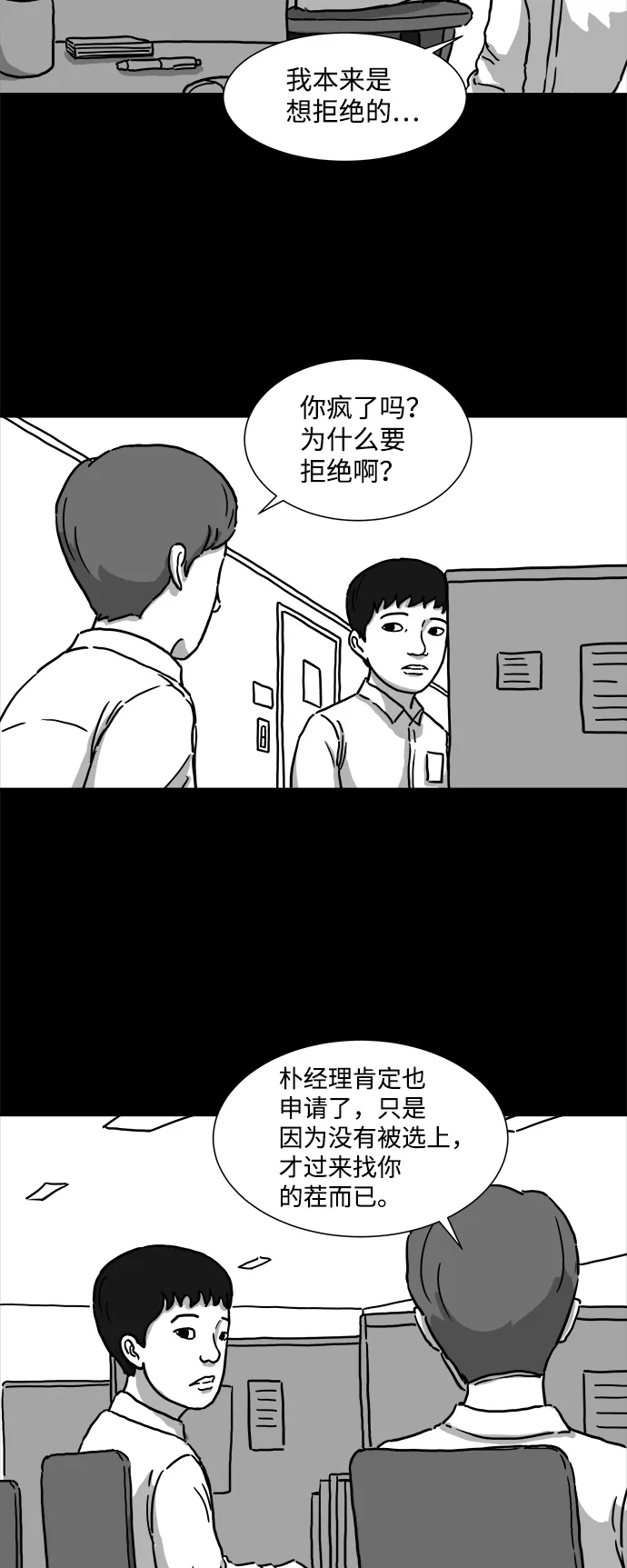 [第1话] 永生（1） 第16页